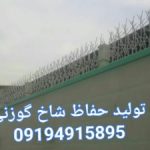 تولید و قیمت حفاظ شاخ گوزنی