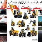 لیزینگ سروش سلامت