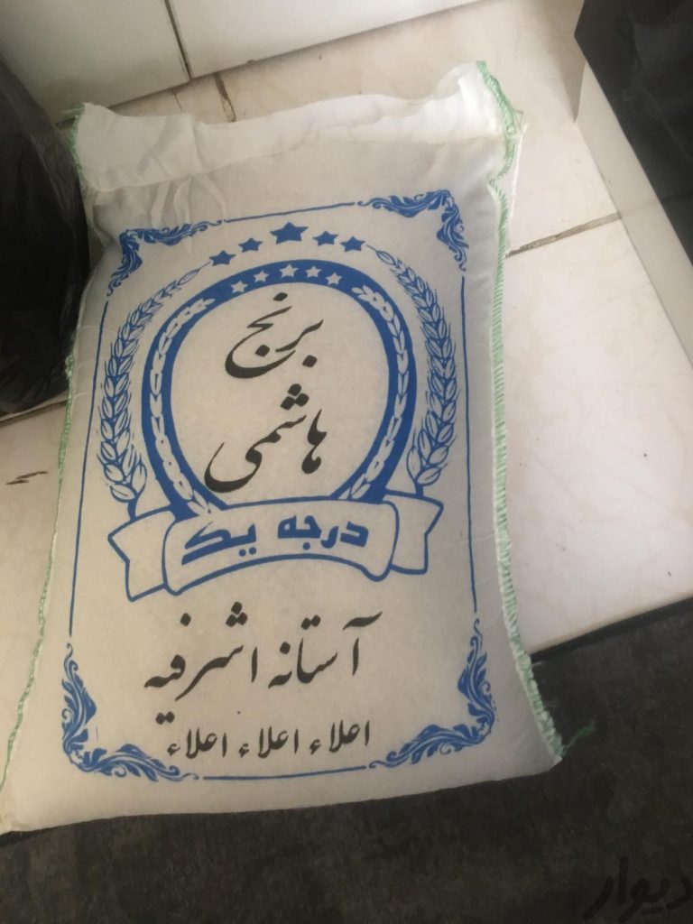 برنج هاشمی