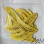 آجیل،خشکبار، لواشک، میوه خشک