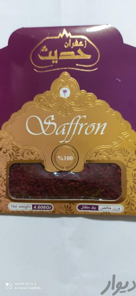 زعفران حدیث