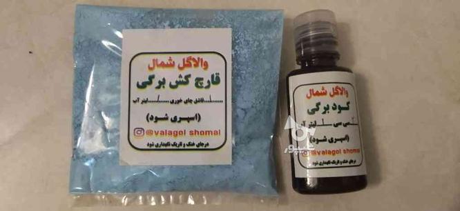 پک کامل کود و قارچ کش والاگل شمال