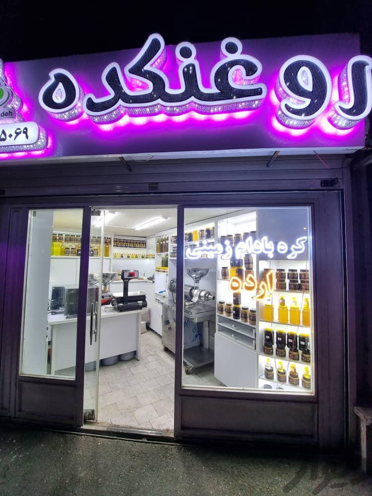 فرجام اردیبهشت کره بادام زمینی روغن کنجد ارده