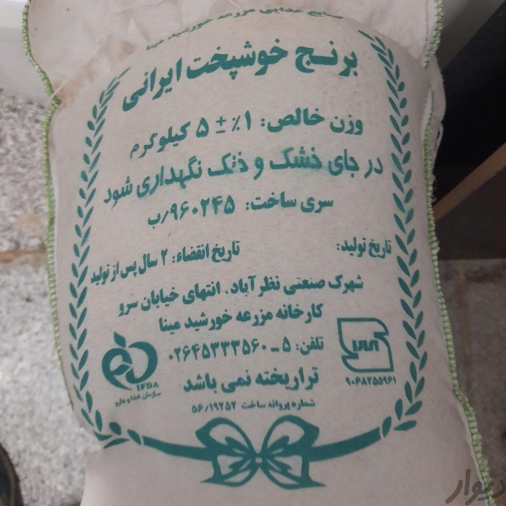 برنج ایرانی