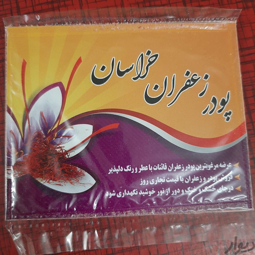پودر زعفران ساییدهشده