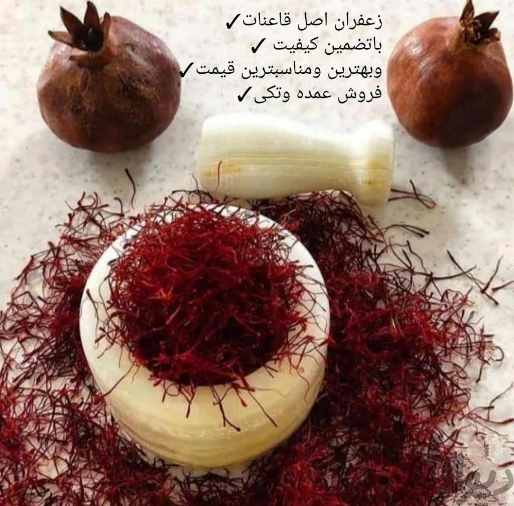 زعفران وهل