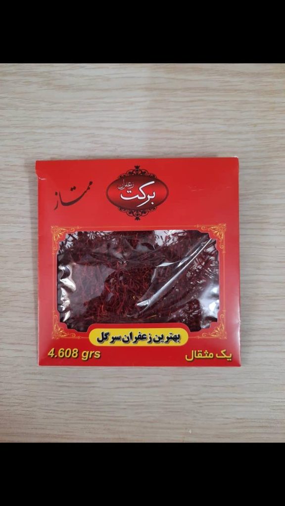 زعفران سرگل