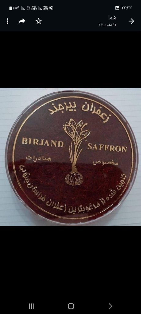 زعفران صادراتی (قاینات، بیرجند)
