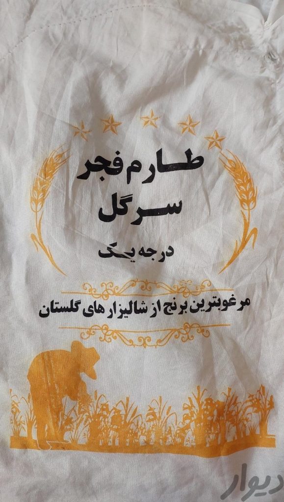 برنج طارم فجر