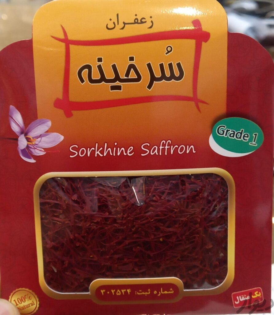 پخش عمده زعفران