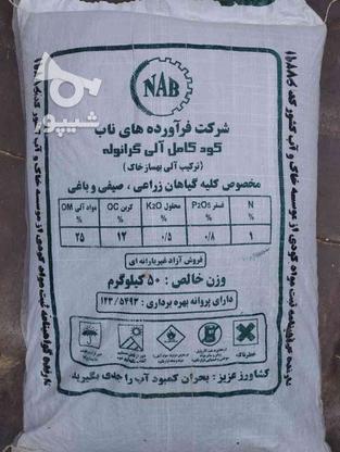 کود شیمیایی کامل آلی گرانوله(سیاه)